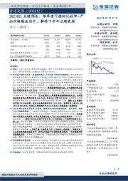 2023H1业绩预告：单季度亏损环比收窄+产品价格触底回升，静待下半年业绩表现