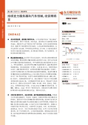 深度研究:持续发力服务器和汽车领域,收获期将至