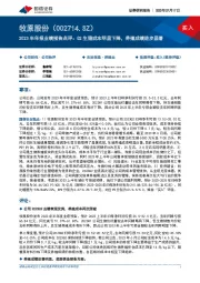 2023半年报业绩预告点评:Q2生猪成本明显下降,养殖成绩进步显著