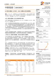 Q2预告业绩进一步向好，800G光模块出货比重增加