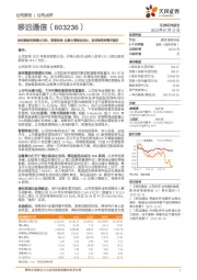股权激励明确增长目标,智能驾驶+边缘计算驱动成长,期待物联网需求复苏