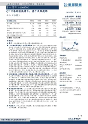 Q2订单延续高增长,境外表现亮眼