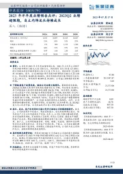 2023年半年度业绩预告点评:2023Q2业绩超预期,自主内饰龙头持续成长