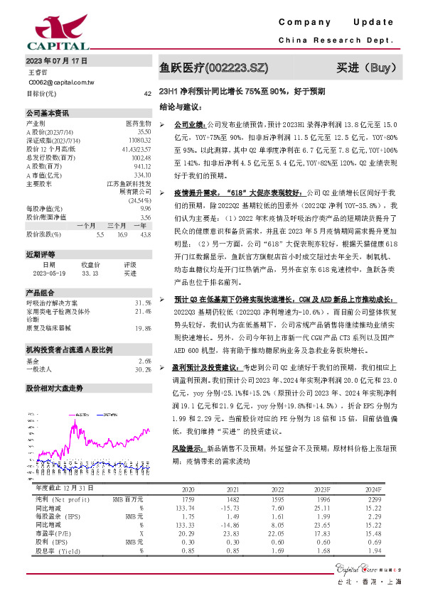 23H1净利预计同比增长75%至90%，好于预期