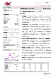 23H1净利预计同比增长75%至90%，好于预期