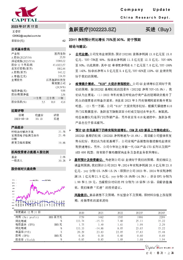 23H1净利预计同比增长75%至90%，好于预期