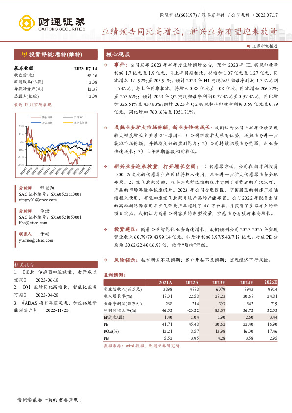 业绩预告同比高增长，新兴业务有望迎来放量