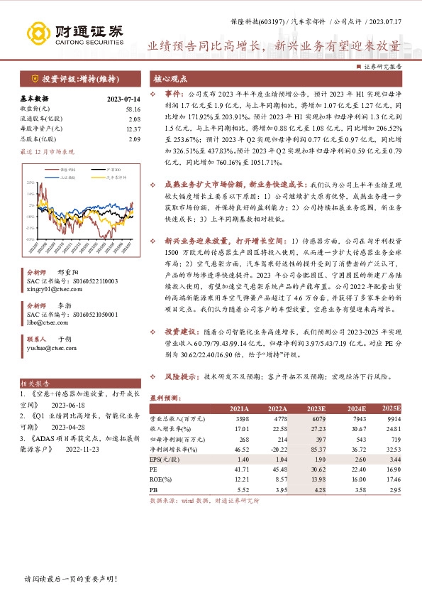 业绩预告同比高增长，新兴业务有望迎来放量
