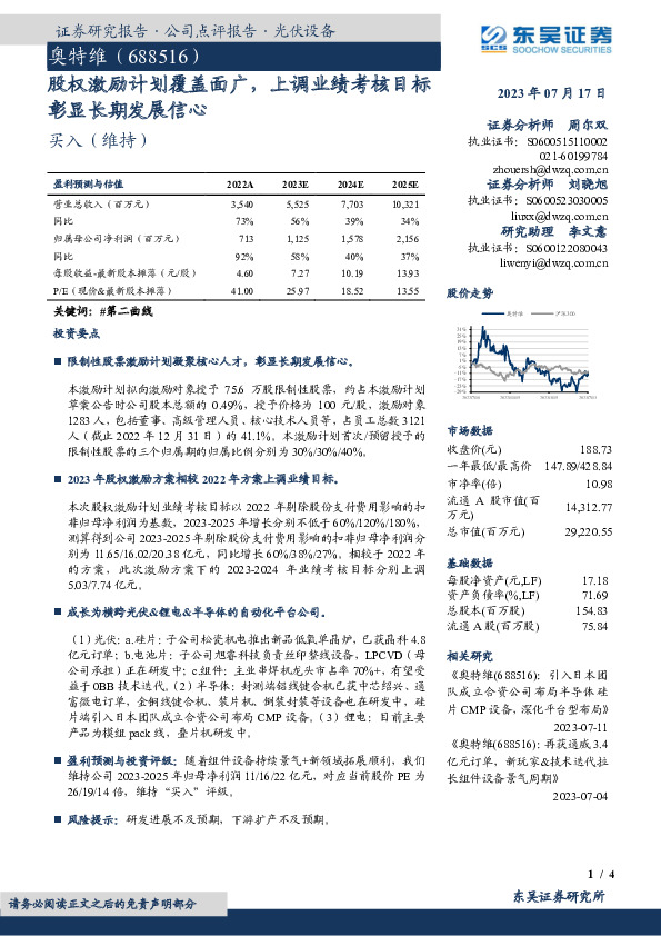 股权激励计划覆盖面广，上调业绩考核目标彰显长期发展信心