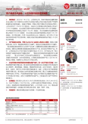 公司点评：资产重组正式获批，公司有望开启加速发展期