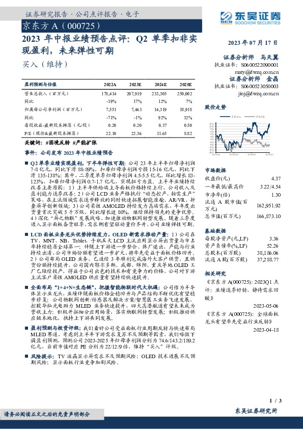 2023年中报业绩预告点评：Q2单季扣非实现盈利，未来弹性可期