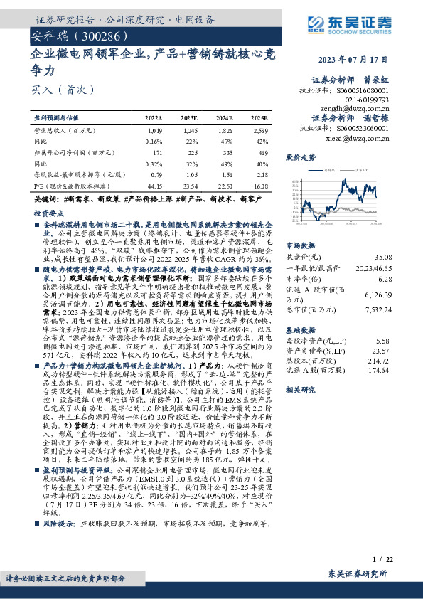 企业微电网领军企业，产品+营销铸就核心竞争力