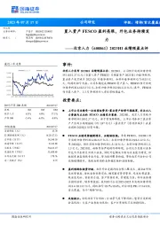 2023H1业绩预盈点评:置入资产FESCO盈利亮眼,外包业务持续发力