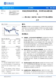 2023年半年度业绩预告点评：商旅复苏驱动经营恢复，非经常性收益影响较大