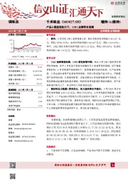 产品&渠道双助力下，23H1业绩符合预期
