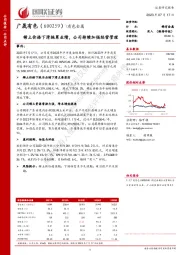 稀土价格下滑拖累业绩，公司持续加强经营管理