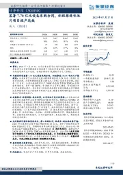 签署7.70亿元设备采购合同，积极推进电池片项目投产达效