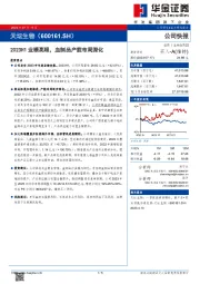 2023H1业绩亮眼，血制品产能布局深化