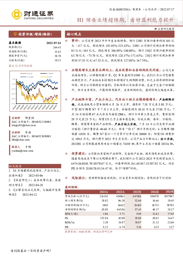 H1预告业绩超预期，看好盈利能力提升