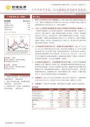 上半年扭亏为盈，关注暑期旺季及新项目建设