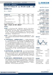 2023年半年报点评:Q2净利环比高增,α属性持续凸显