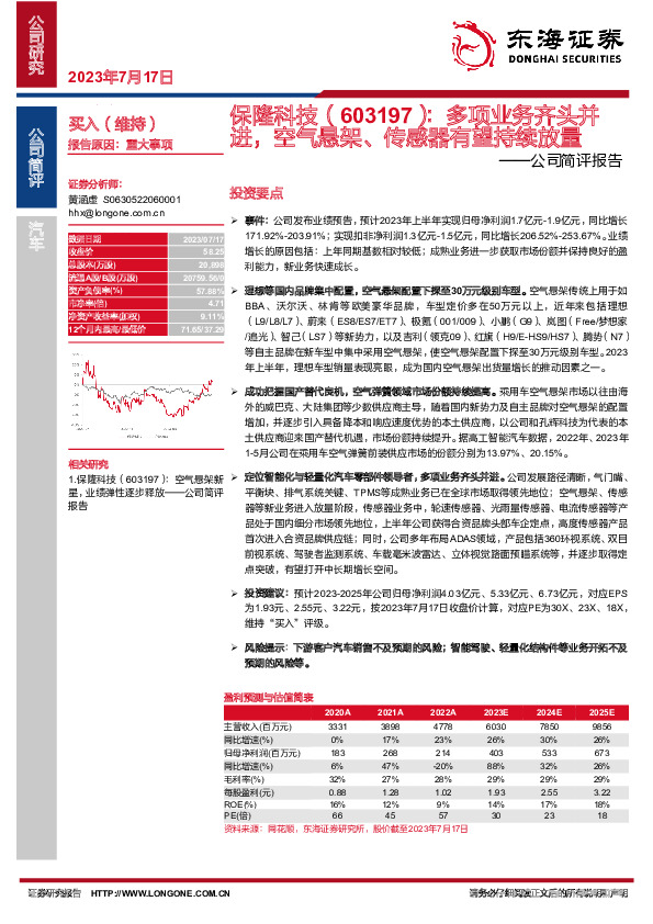 公司简评报告：多项业务齐头并进，空气悬架、传感器有望持续放量