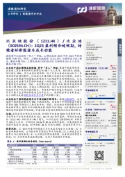 比亚迪:2Q23盈利预告超预期,持续看好新能源车成长动能