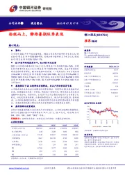 拾级而上,静待暑期旺季表现