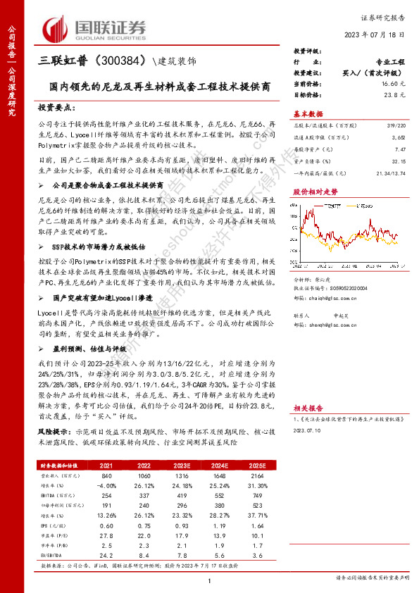 国内领先的尼龙及再生材料成套工程技术提供商