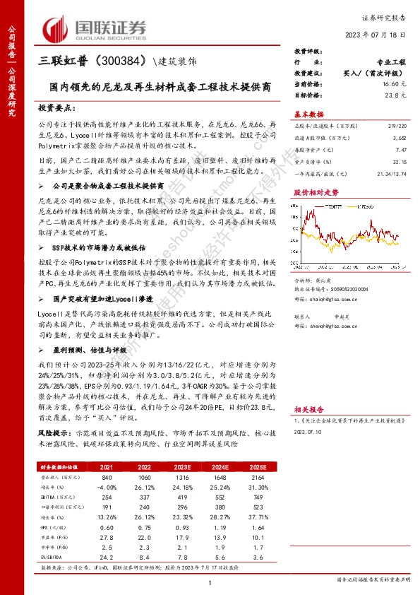 国内领先的尼龙及再生材料成套工程技术提供商