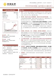 营收持续超预期，盈利能力大幅优化