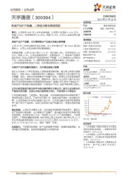 高速产品扩产提量,二季度业绩有望超预期