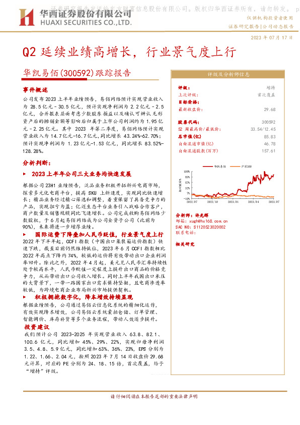 跟踪报告：Q2延续业绩高增长，行业景气度上行