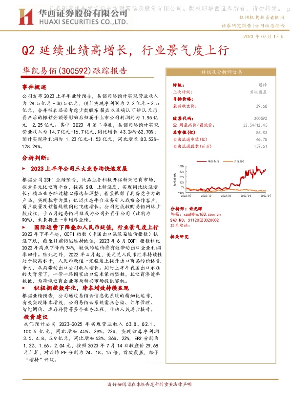 跟踪报告：Q2延续业绩高增长，行业景气度上行