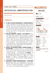 深度研究:组件自动化龙头,前瞻布局钙钛矿设备