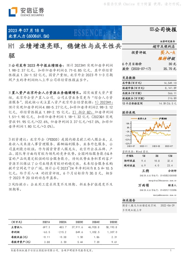 H1业绩增速亮眼，稳健性与成长性共驱