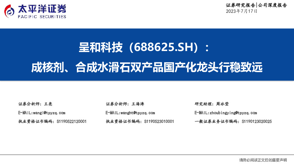 成核剂、合成水滑石双产品国产化龙头行稳致远