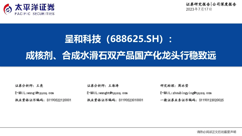 成核剂、合成水滑石双产品国产化龙头行稳致远