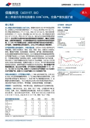 单二季度归母净利润增长328%-439%，空悬产能快速扩建