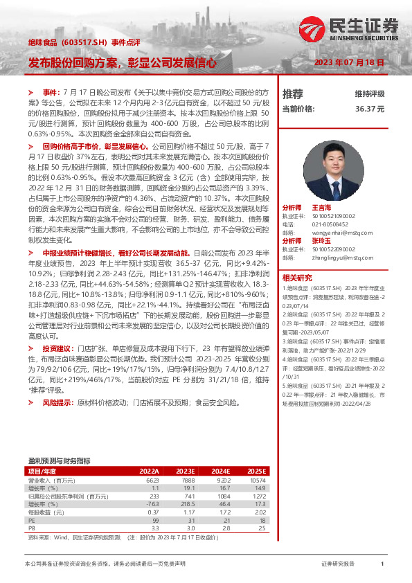 事件点评：发布股份回购方案，彰显公司发展信心