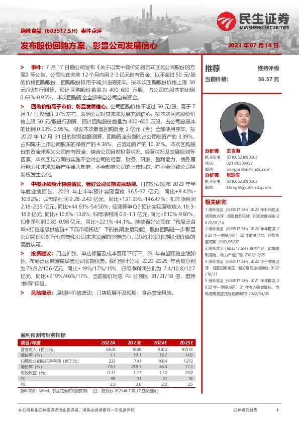 事件点评：发布股份回购方案，彰显公司发展信心