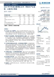 2023年半年度业绩预告点评:零添加产品高增,业绩符合预期