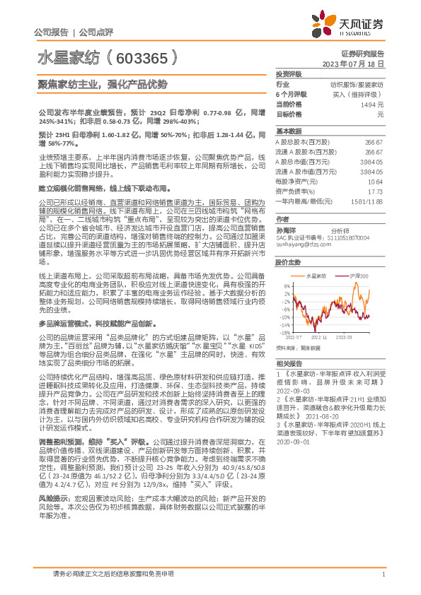 聚焦家纺主业，强化产品优势
