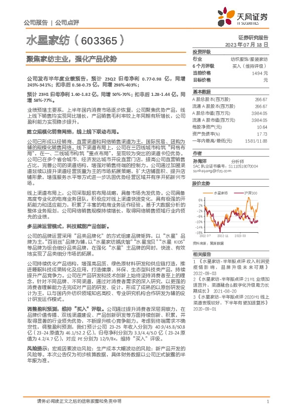 聚焦家纺主业，强化产品优势