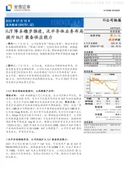 HJT降本稳步推进,泛半导体业务布局提升HJT装备供应能力