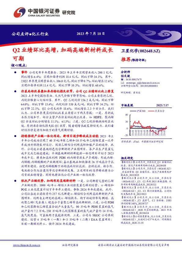 Q2业绩环比高增，加码高端新材料成长可期