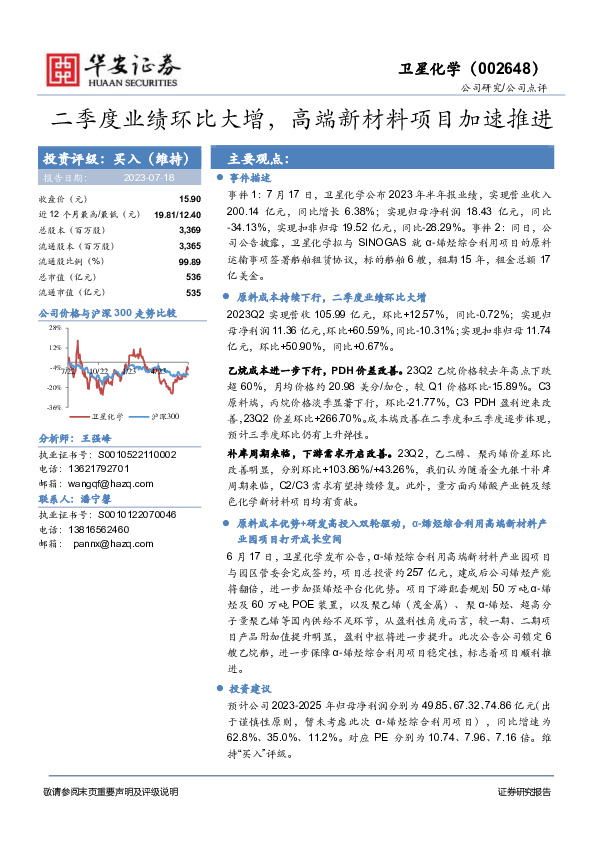 二季度业绩环比大增，高端新材料项目加速推进