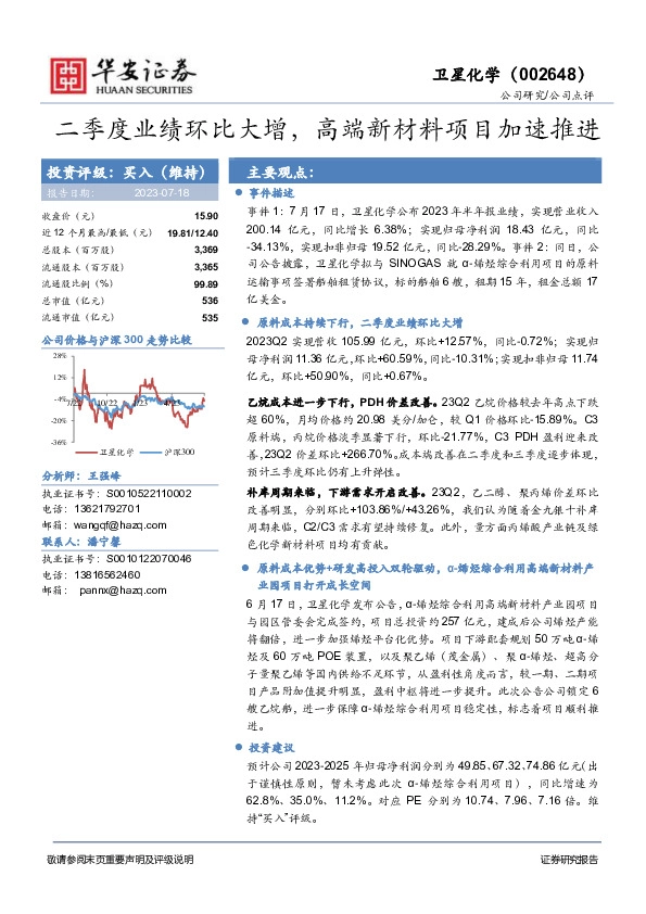 二季度业绩环比大增，高端新材料项目加速推进