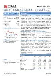 高增长、高弹性与低估值兼备，应重视投资机会