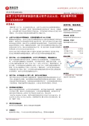 石头科技点评:全资子公司获国家鼓励的重点软件企业认定,有望增厚利润